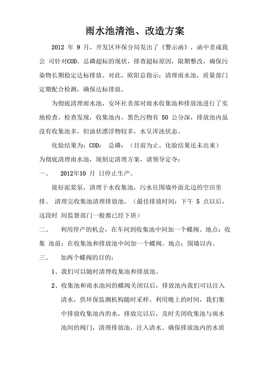 雨水池清池、改造方案_第1页