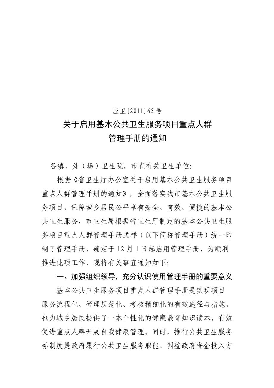 重点人群管理手册_第1页