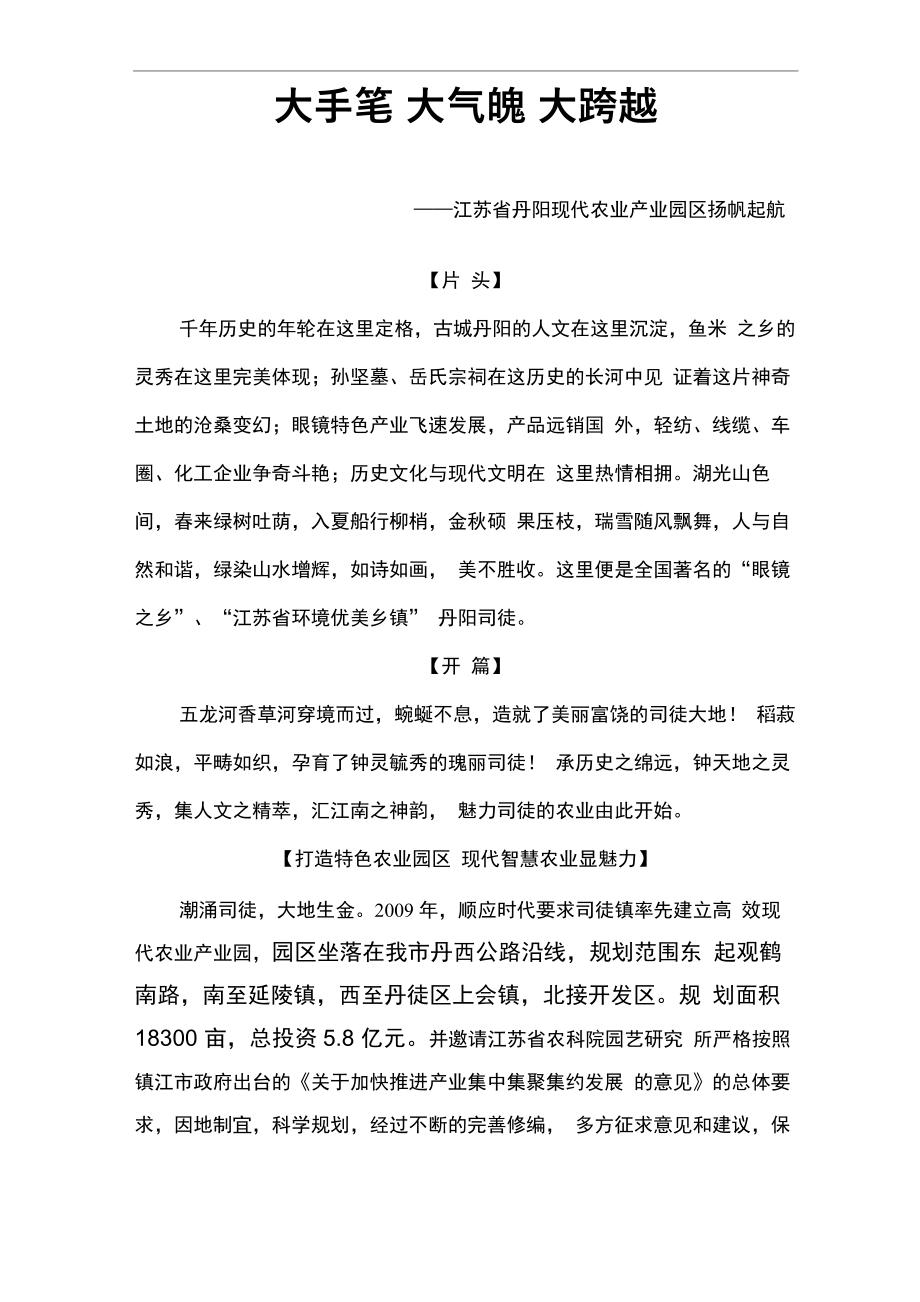 15分钟农业宣传专题片解说词_第1页