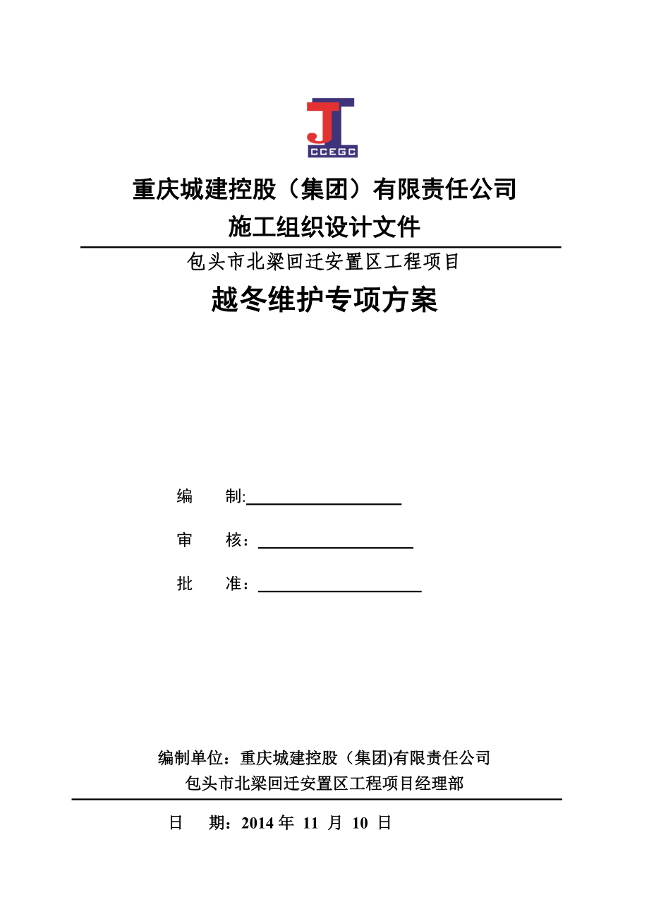 越冬维护措施_第1页