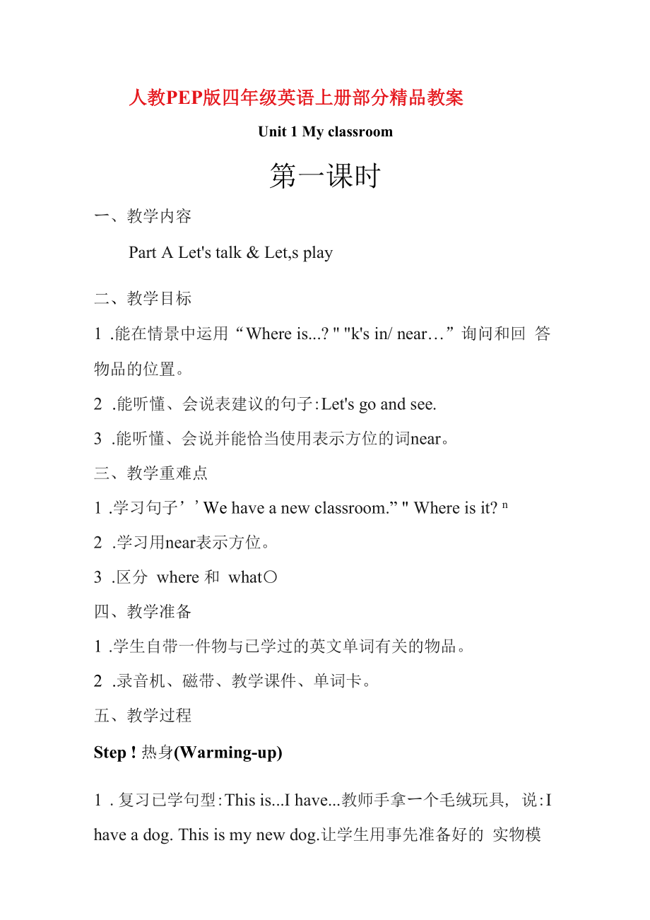 2022秋人教版（PEP）四年级英语上册部分教案_第1页