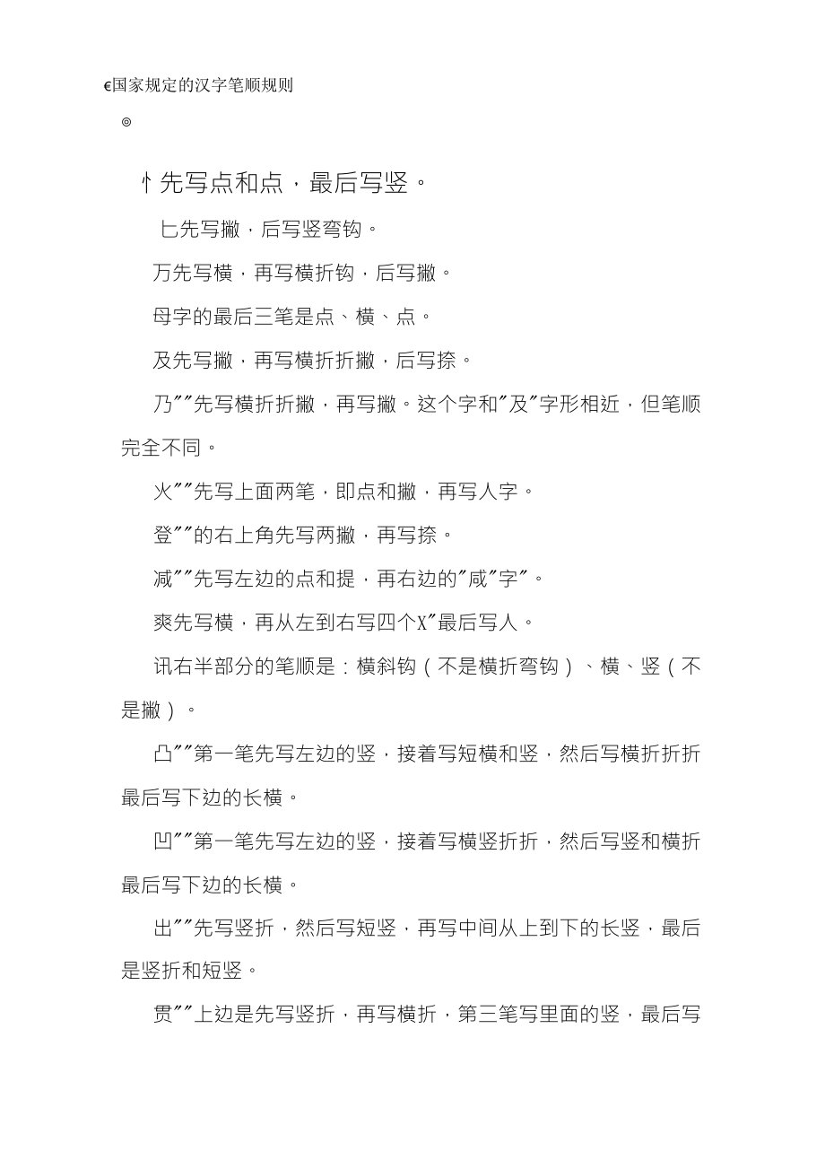 国家规定的汉字笔顺规则_第1页