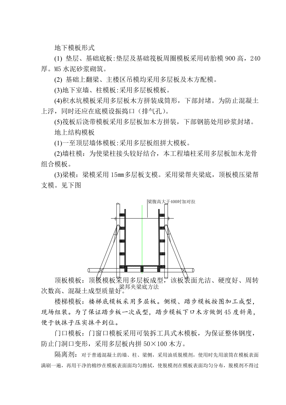 新合作模板技术交底_第1页