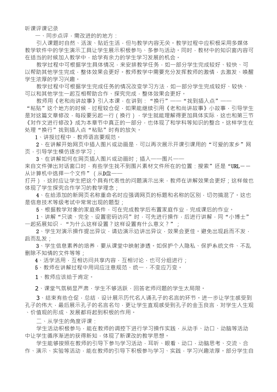 听课记录点评_第1页