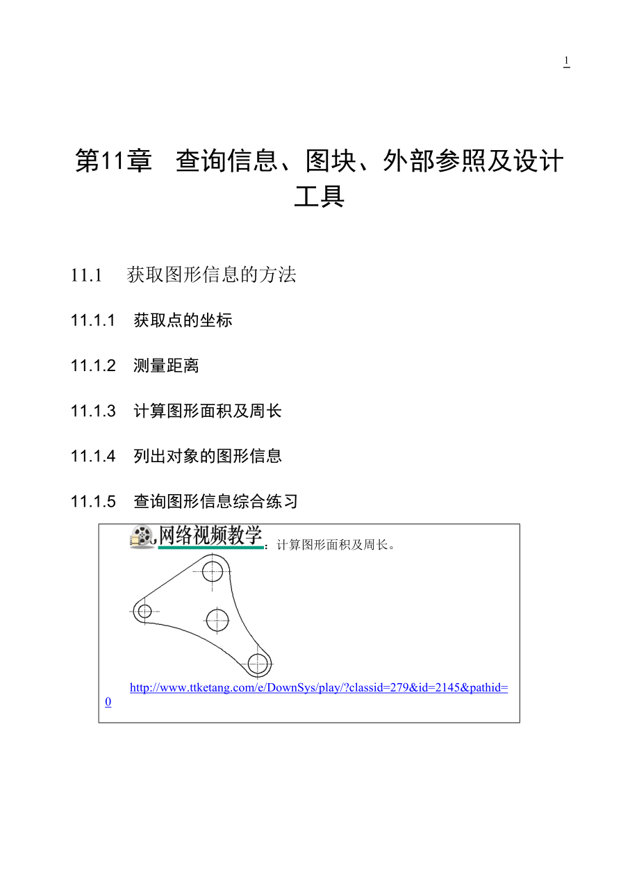 CAD制图样图(8)_第1页
