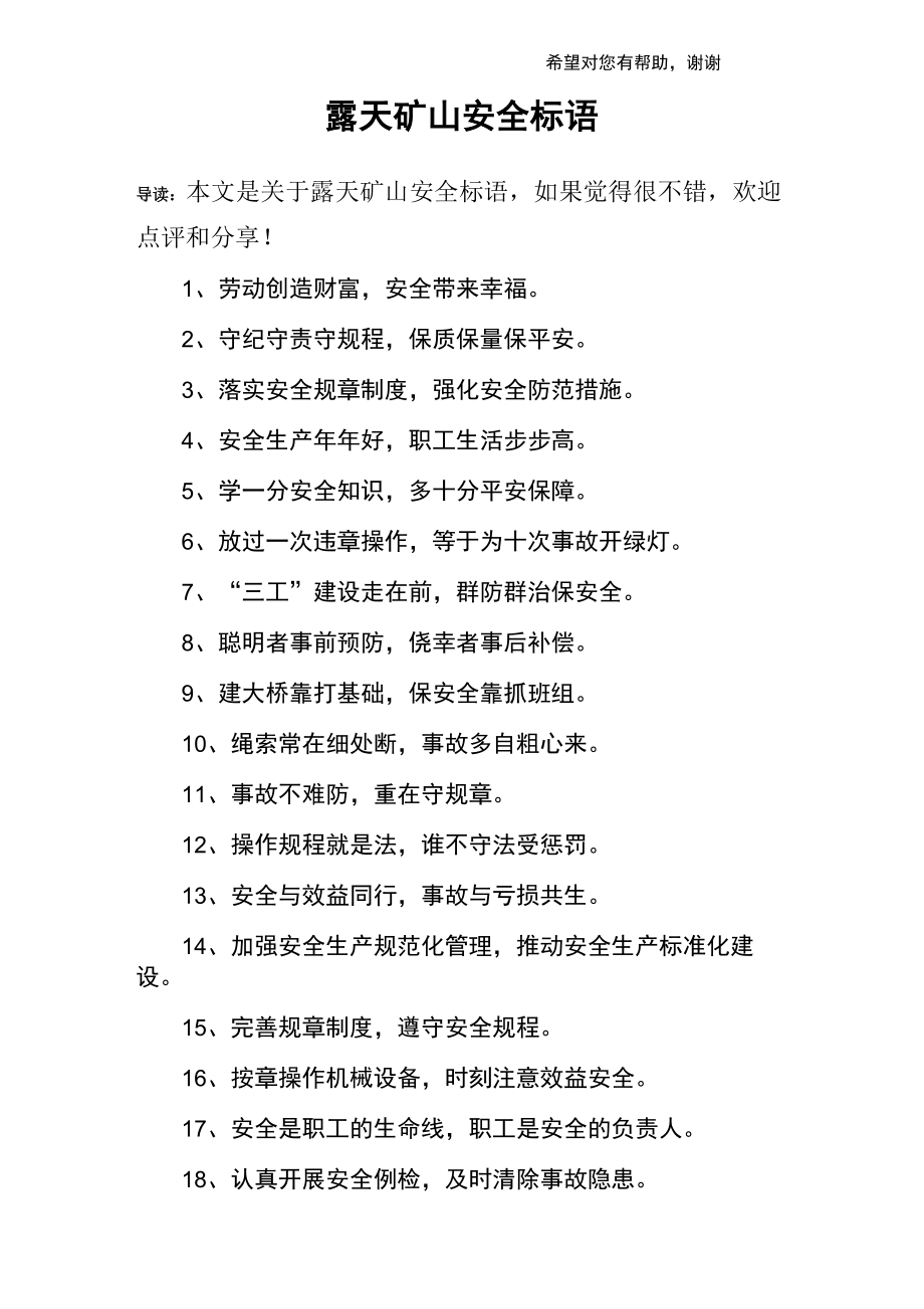 露天矿山安全标语_第1页