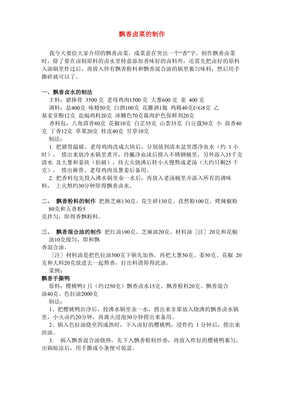 飘香卤菜的制作_第1页
