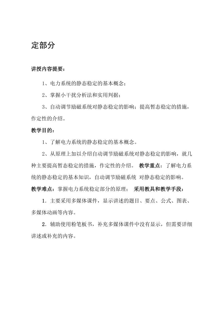 题目：电力系统有功功率和频率调整_第1页