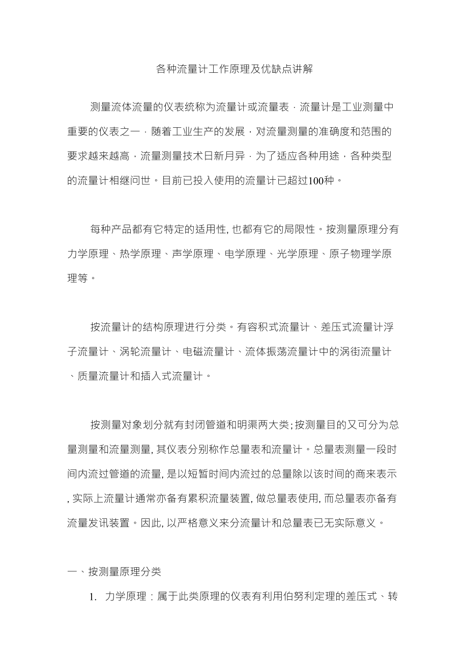 各种流量计工作原理及优缺点讲解_第1页