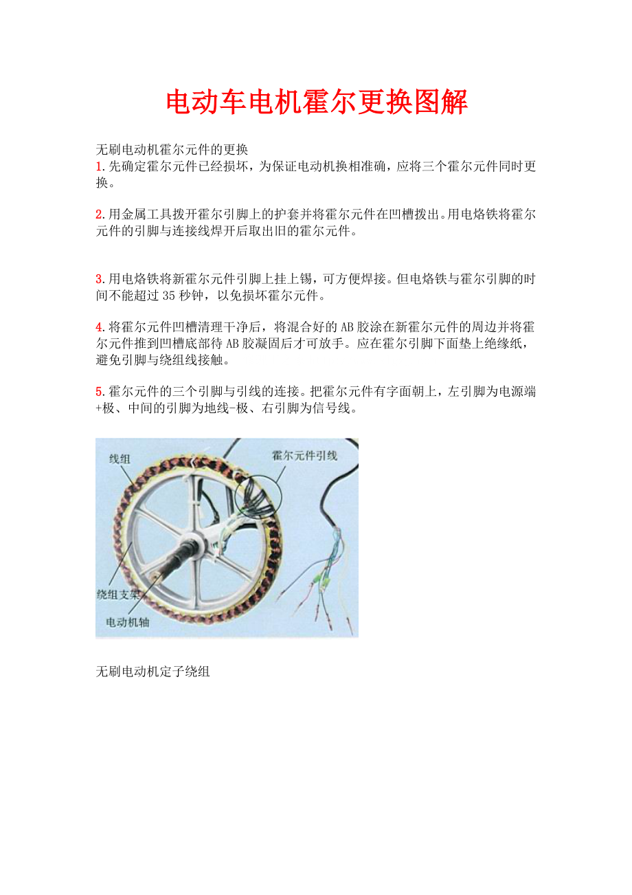 电动车电机霍尔更换图解_第1页