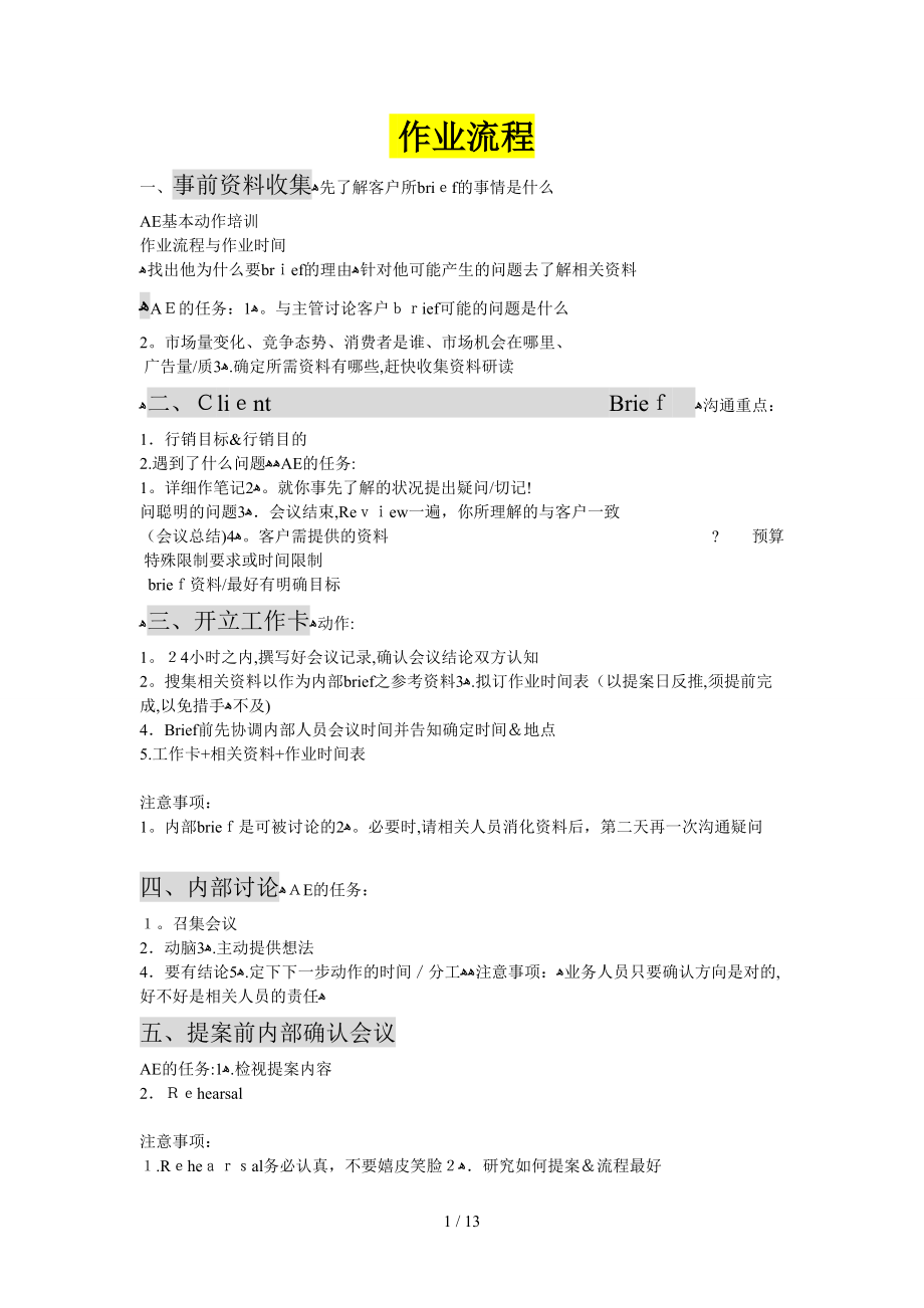 黑马培训资料整理_第1页