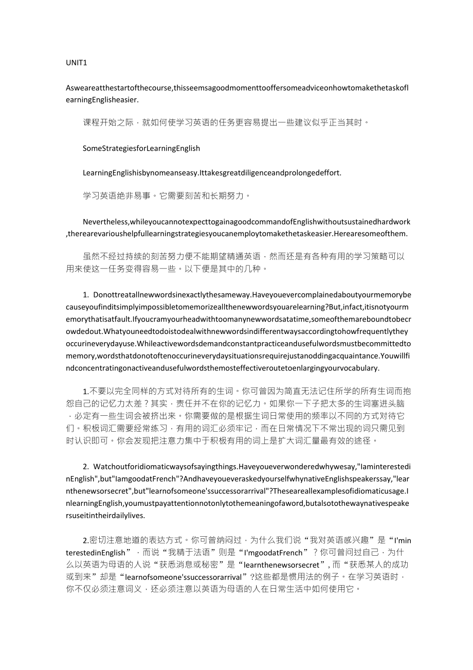 大学英语精读1第三版课文英汉对照_第1页