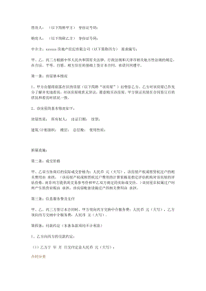 房屋買賣(置換)合同