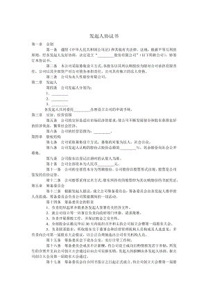 發(fā)起人協(xié)議 (2)
