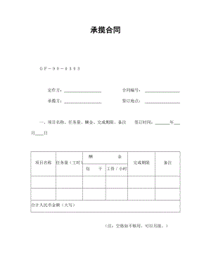 合同協(xié)議范本：承攬合同