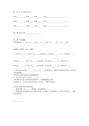 公司合伙合同