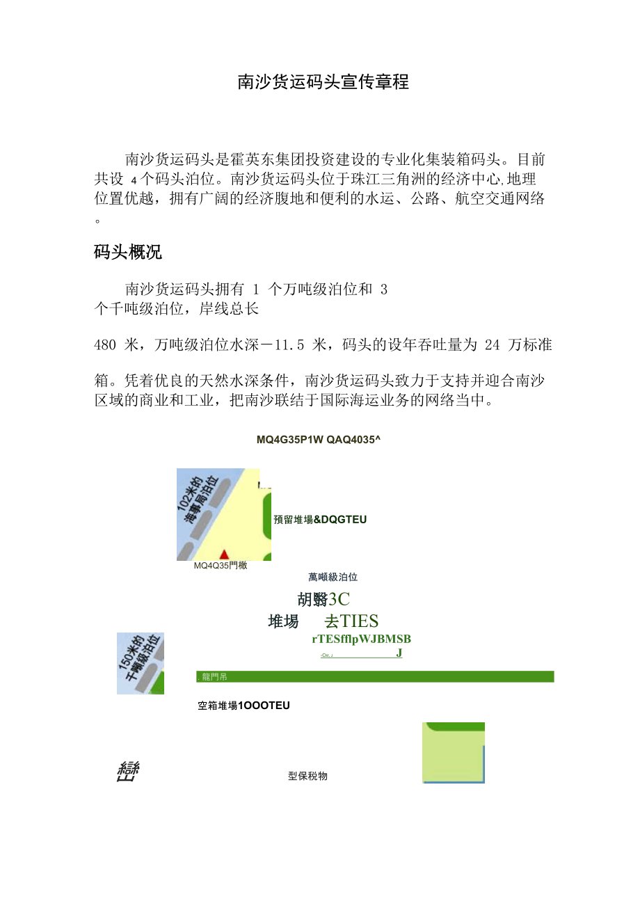 南沙货运码头宣传章程_第1页