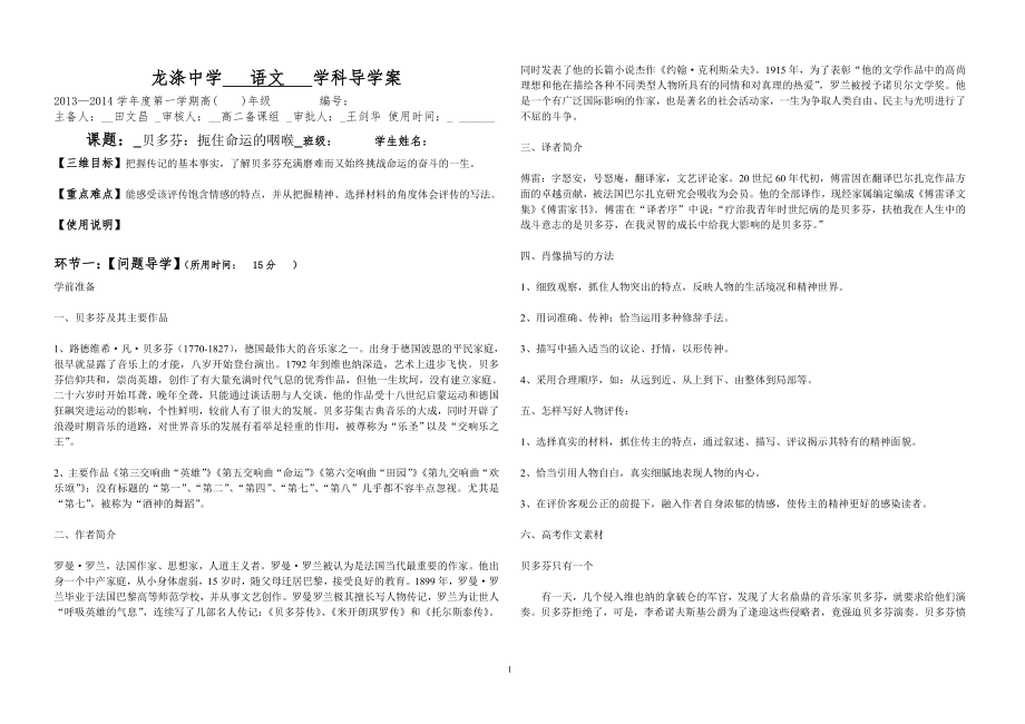 贝多芬导学教案_第1页
