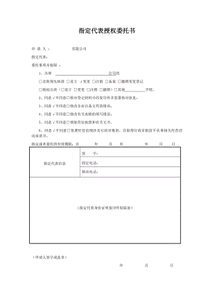 工商服務(wù)資料：公司變更委托書(shū)