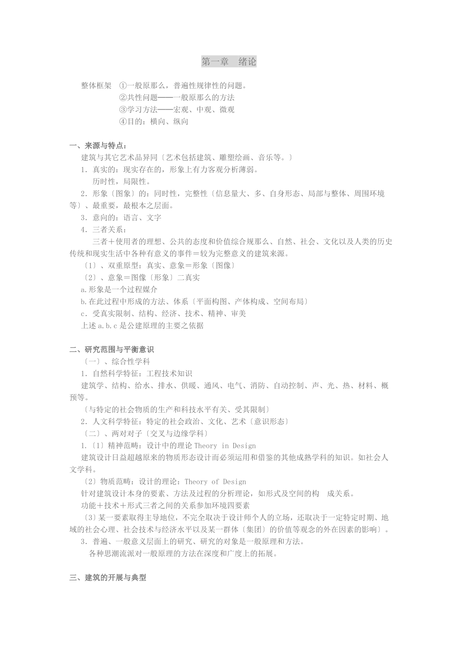 公共建筑设计原理课件_第1页