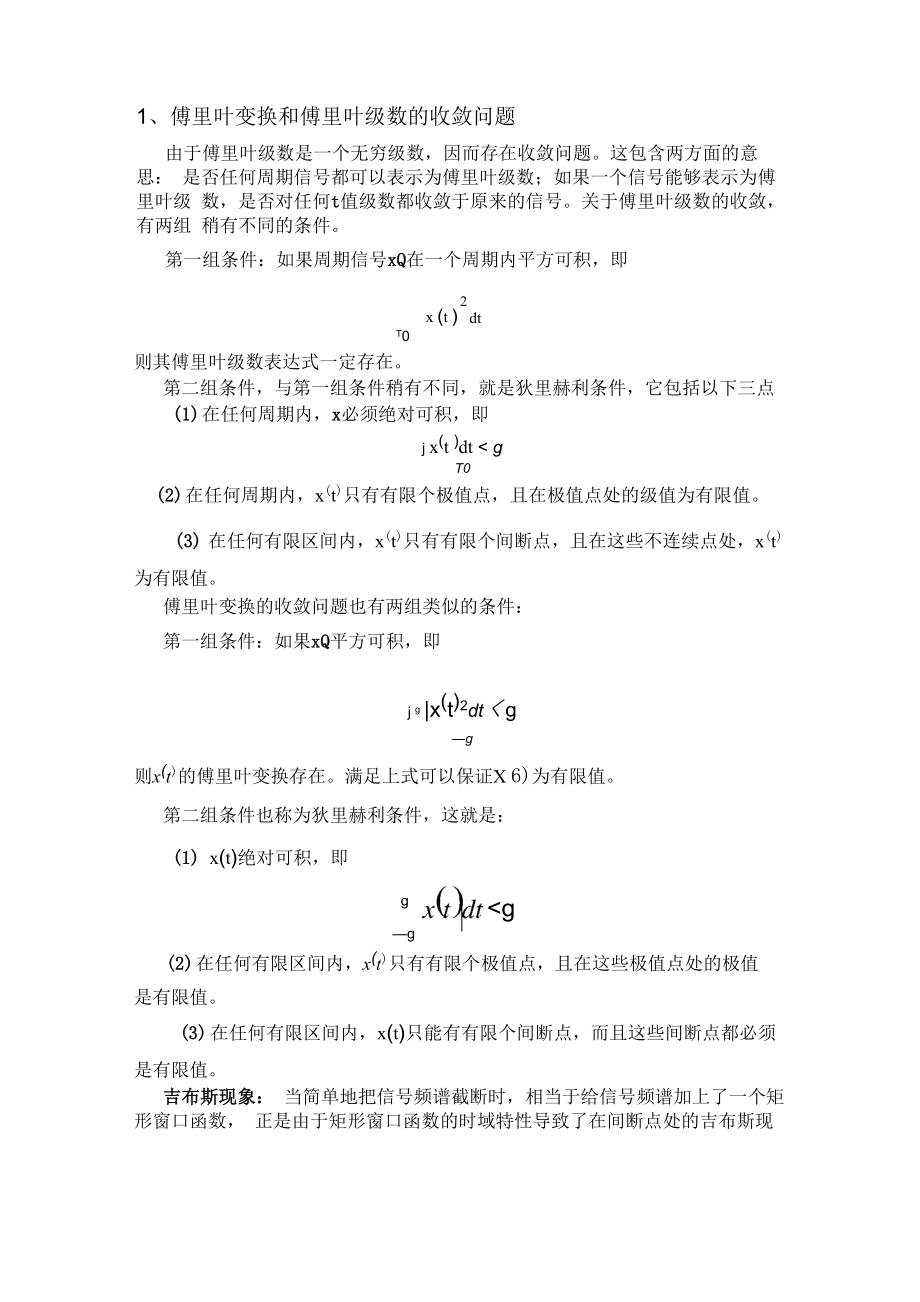 傅里叶变换和傅里叶级数地收敛问地训练题目_第1页