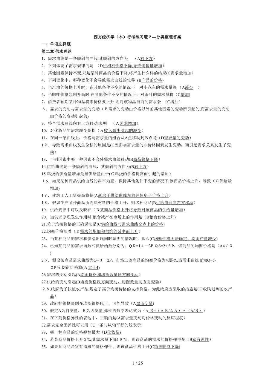 (本)西方经济学_第1页