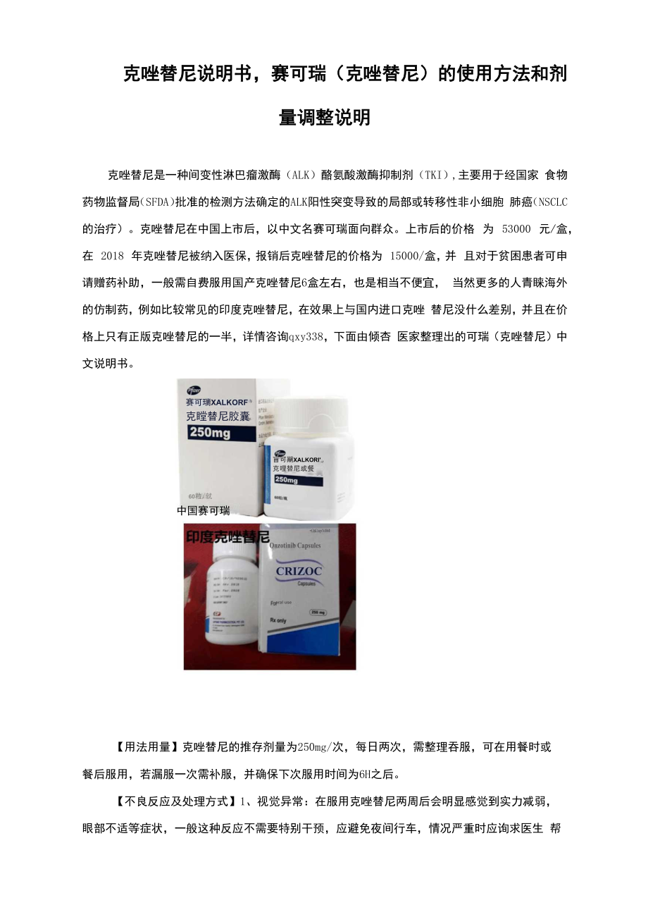 克唑替尼说明书赛可瑞的使用方法和剂量调整说明_第1页