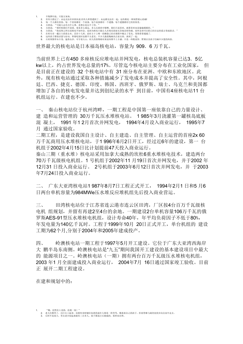 世界最大的核电站是日本福岛核电站_第1页