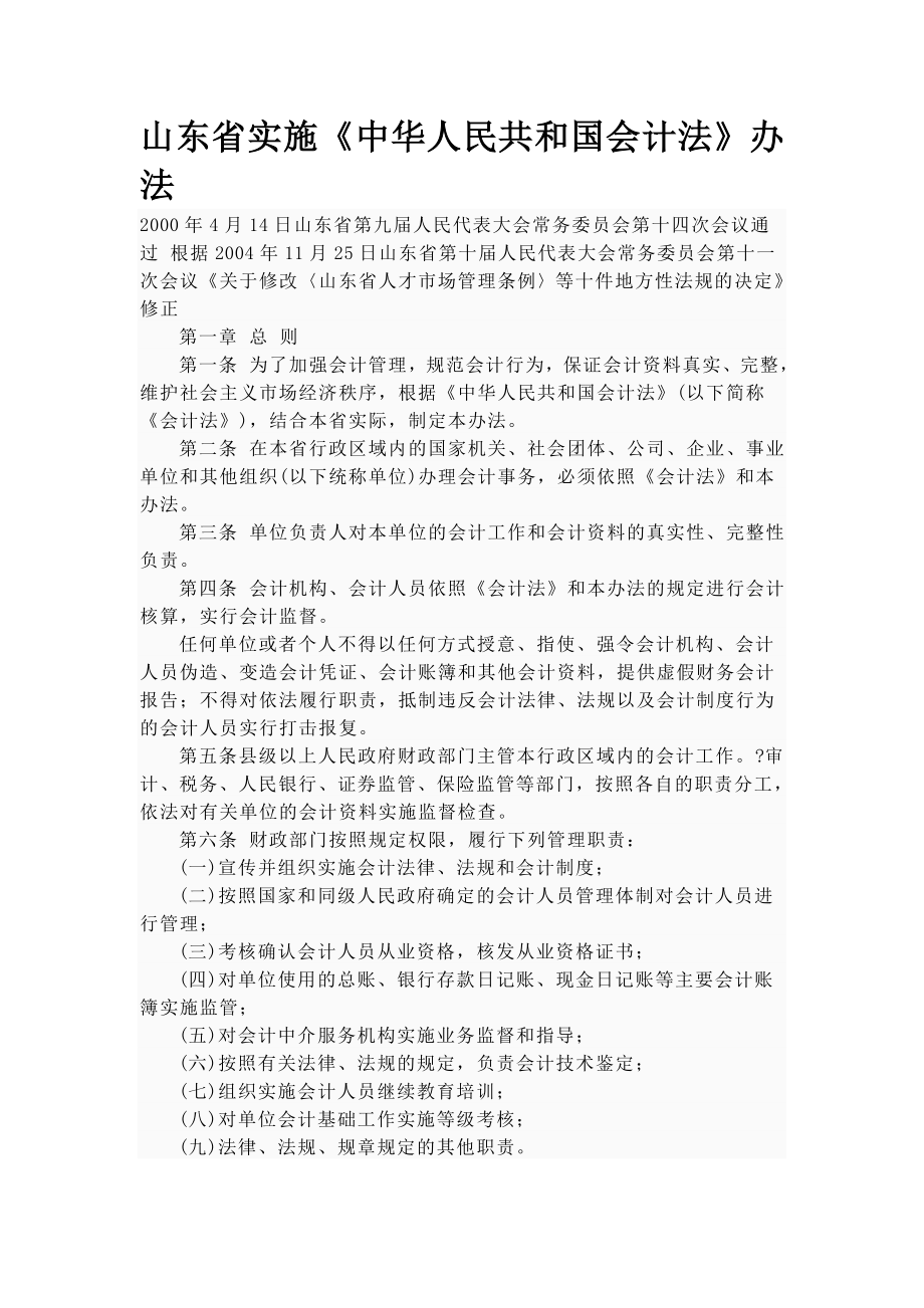 山东省实施办法_第1页
