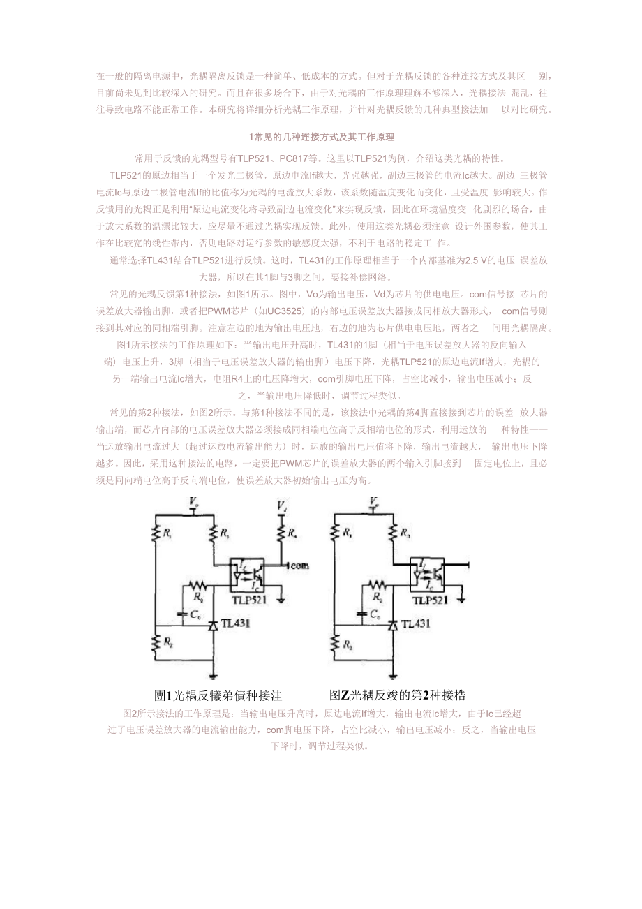 光耦常见的几种连接方式及其工作原理_第1页