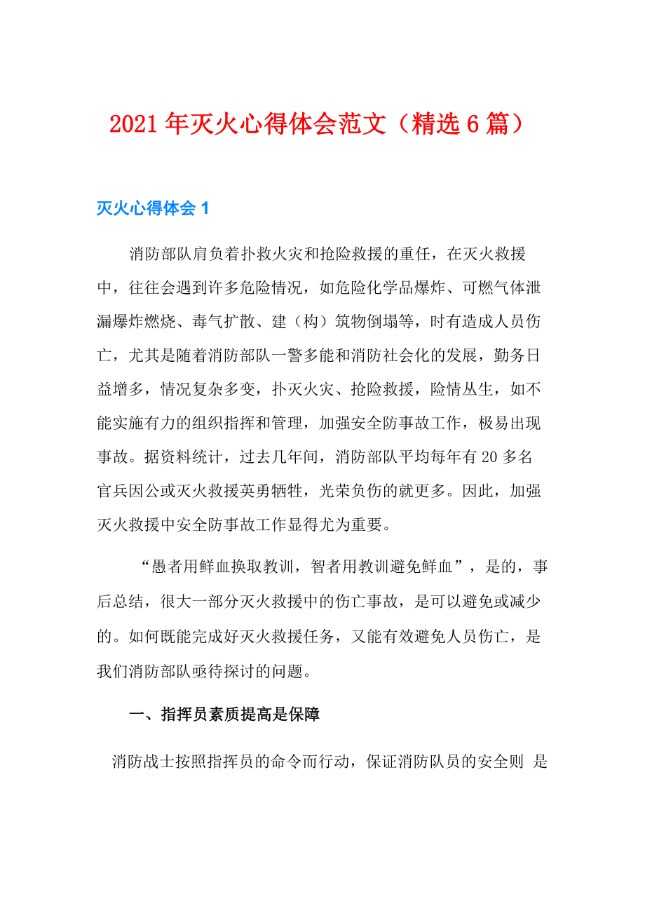 2021年灭火心得体会范文_第1页