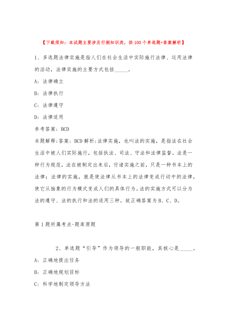 2022年11月长沙市农业农村局公开招考普通雇员 模拟题(带答案)_第1页