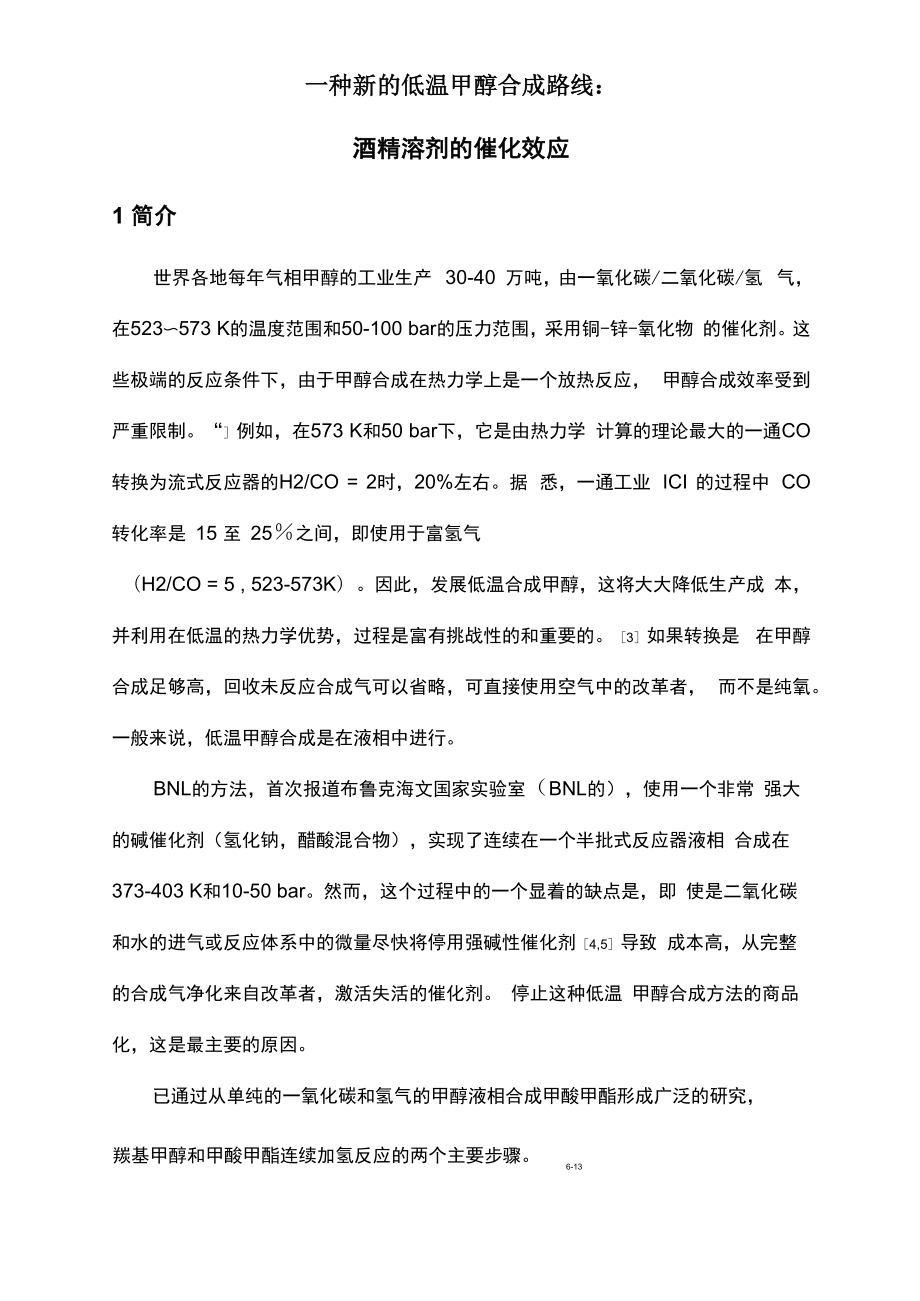 一篇甲醇合成的外文文献翻译_第1页