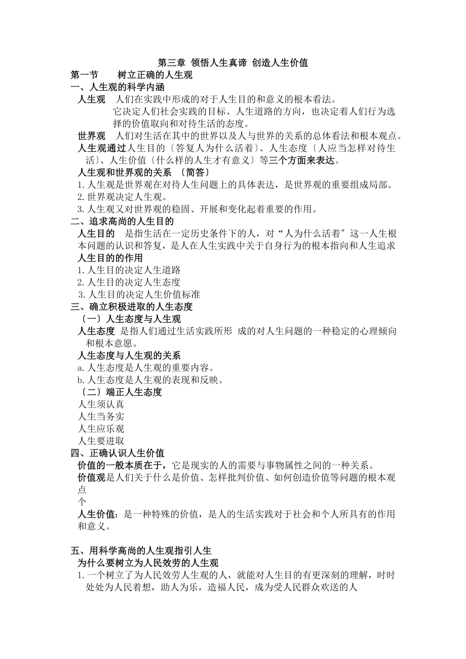 修订版思想道德修养与法律基础大纲_第1页
