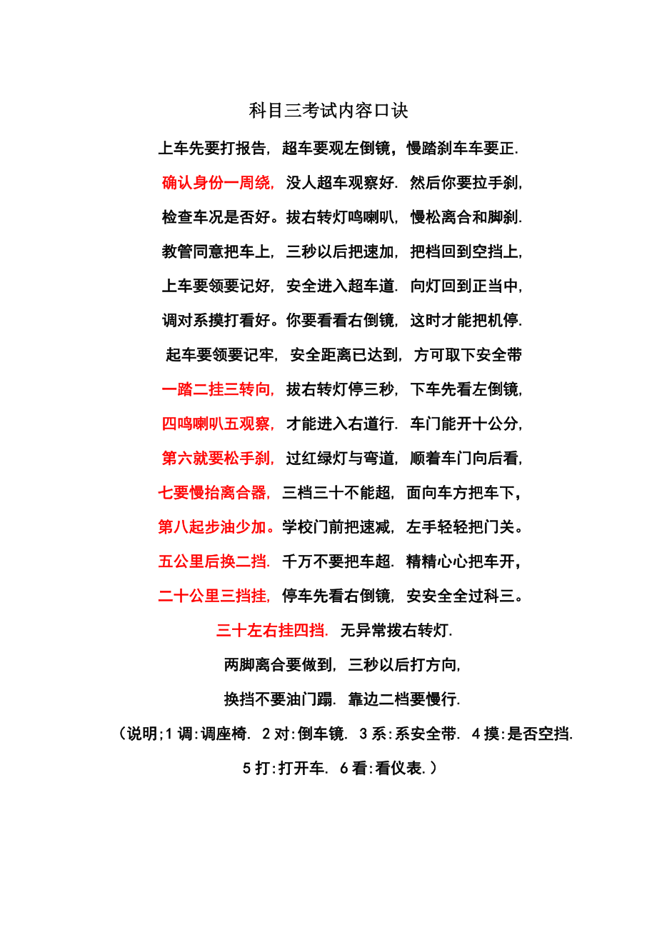 科目三考试内容口诀_第1页