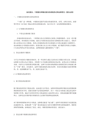 干股股東和隱名股東的表現(xiàn)形式和法律責(zé)任