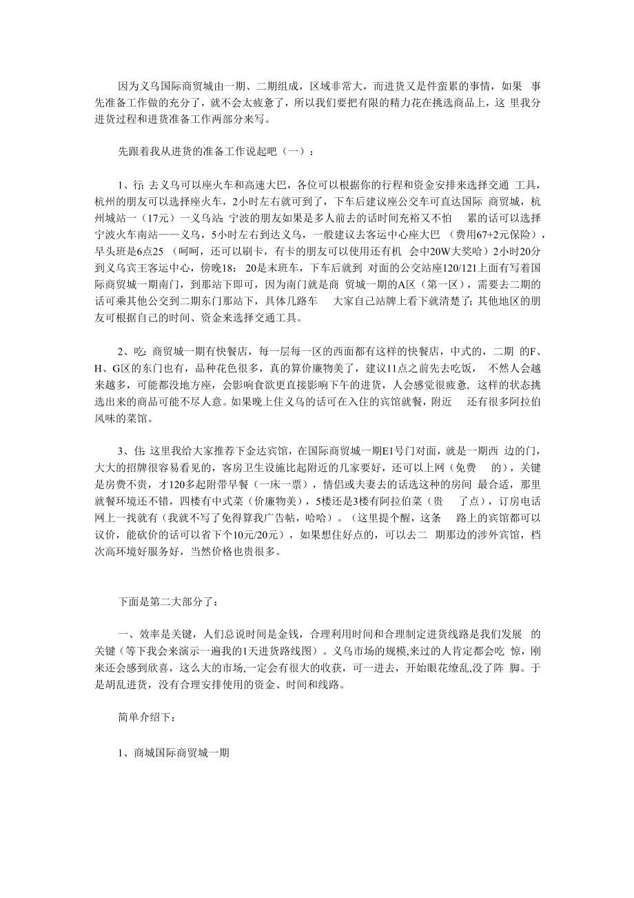 义乌小商品进货技巧_第1页