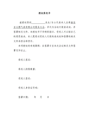 股東會授權(quán)委托書