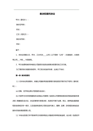 股東表決權(quán)委托協(xié)議范文