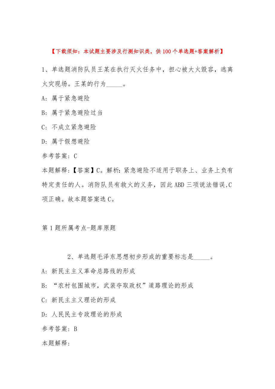 2022年11月中共台州市黄岩区委全面深化改革委员会办公室（浙江）下属事业单位关于公开选聘 强化练习卷(带答案)_第1页