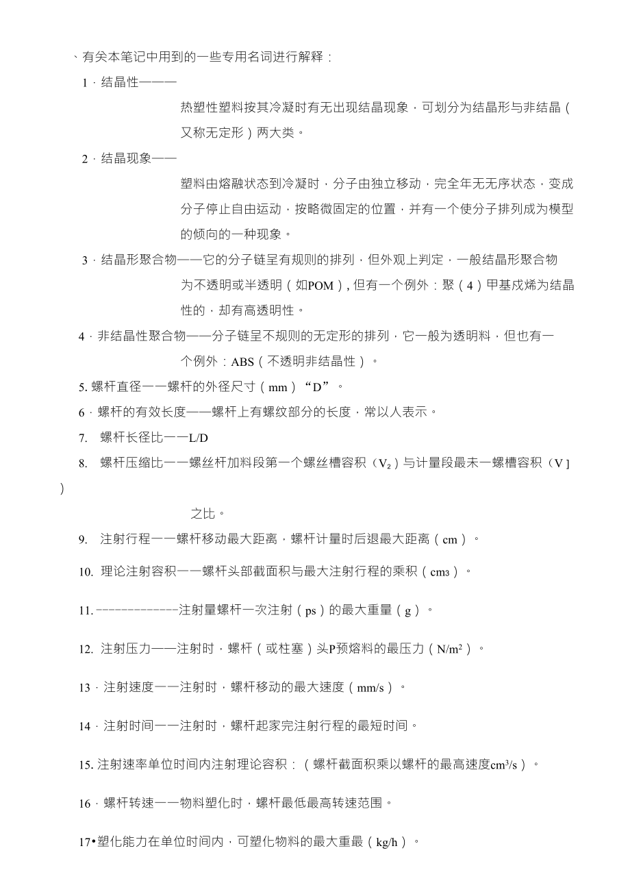 塑胶通用名词解释_第1页
