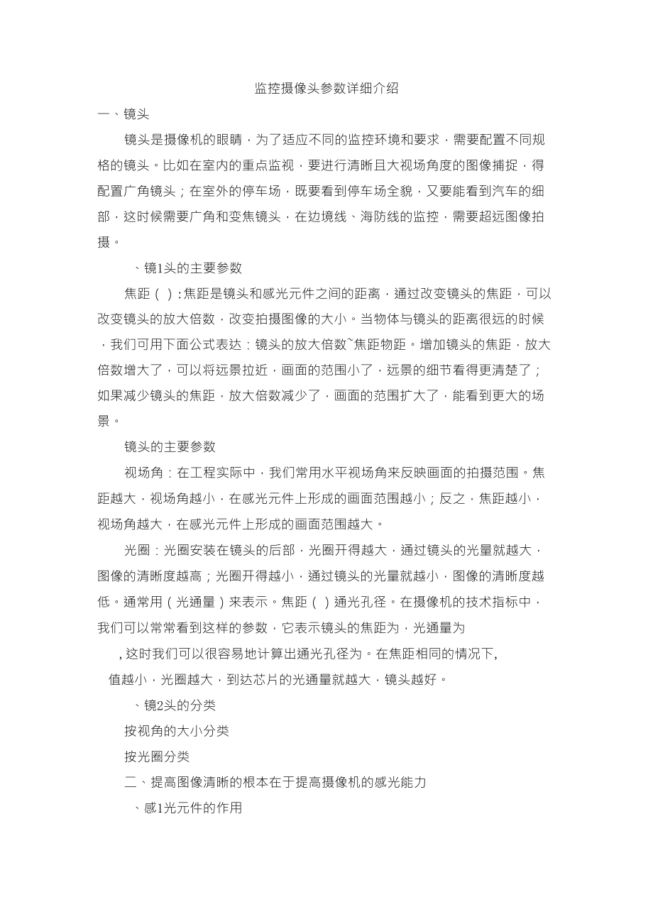 监控摄像头参数详细介绍_第1页