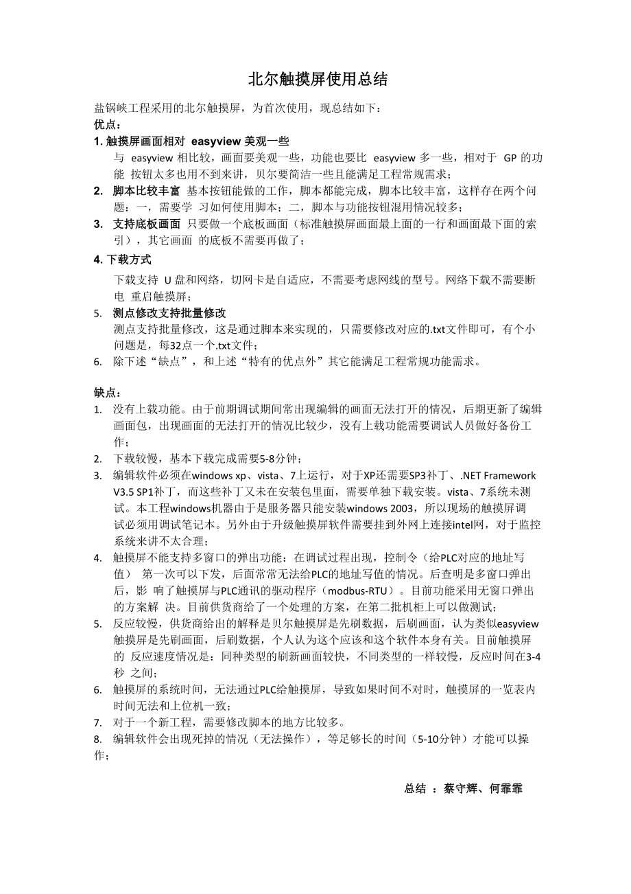 北尔触摸屏使用总结_第1页