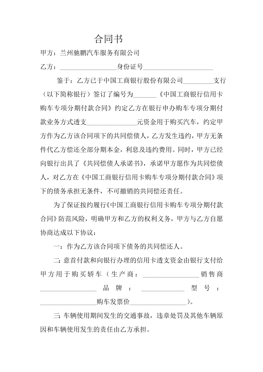 車輛擔保合同_第1頁
