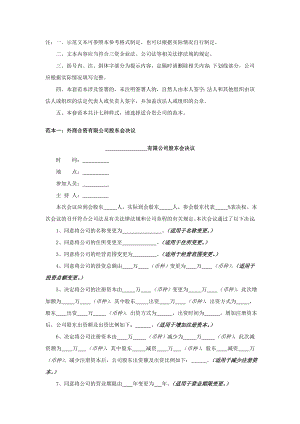 董事會(huì)決議范本 (3)