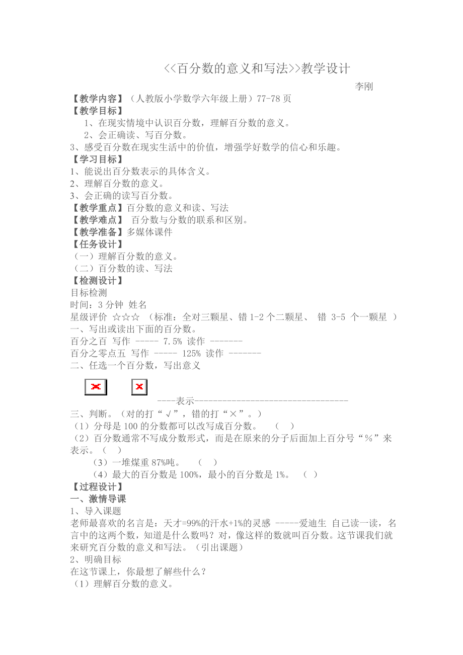 百分数的意义和写法_第1页