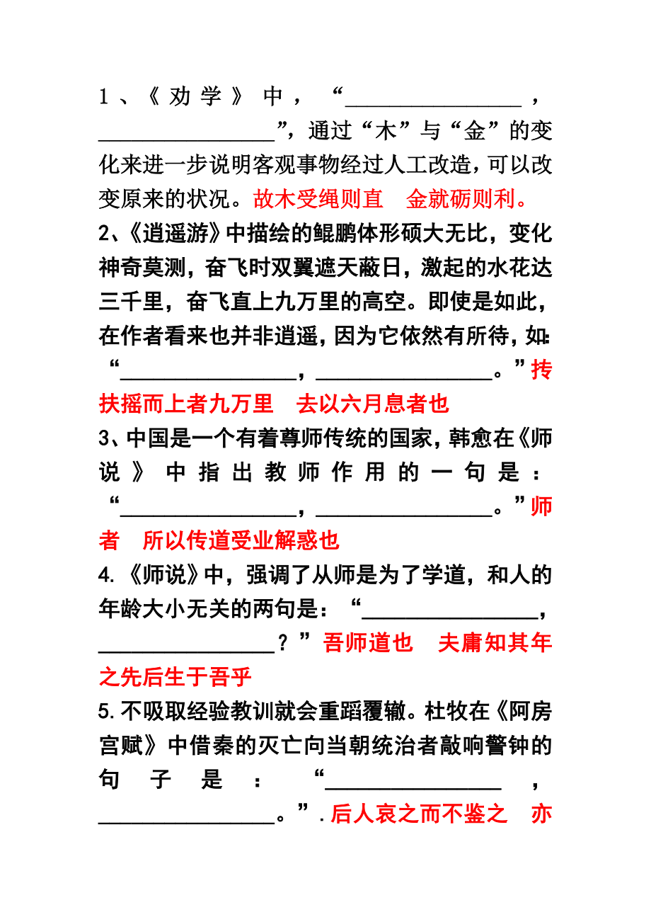 高考必背篇目理解性默写带答案_第1页
