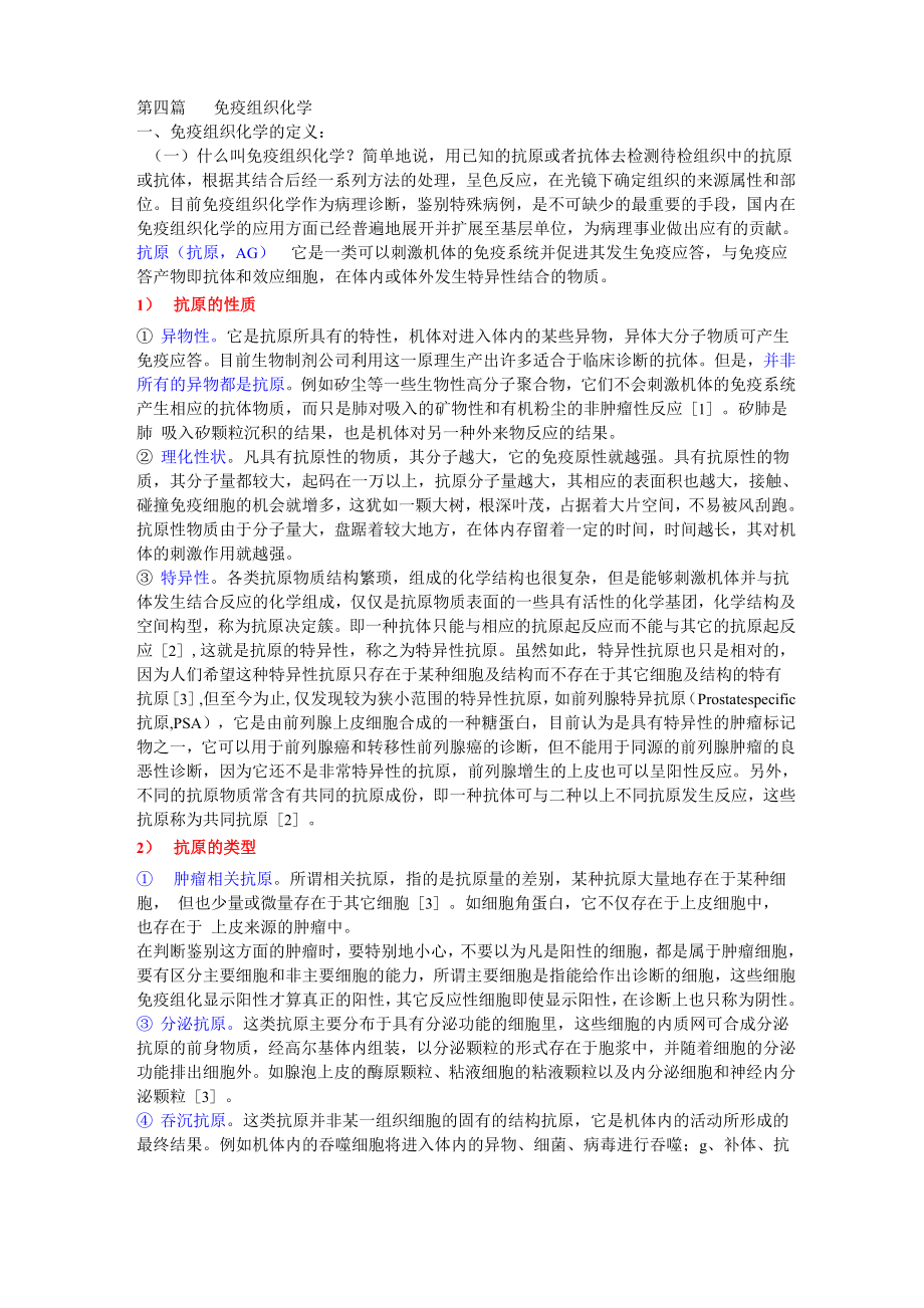 免疫组化的定义_第1页