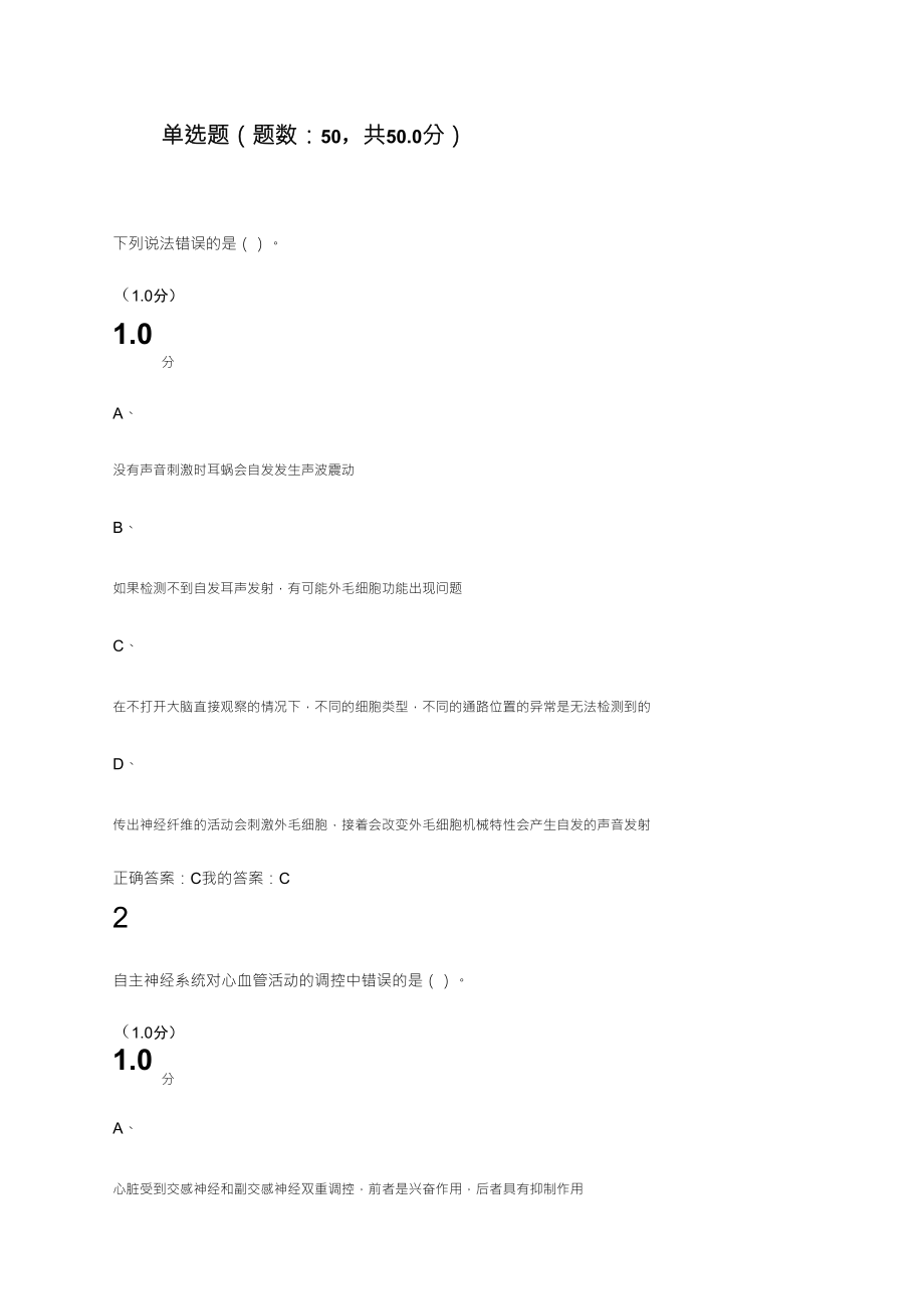 大脑的奥秘——神经科学导论(期末考试答案)_第1页