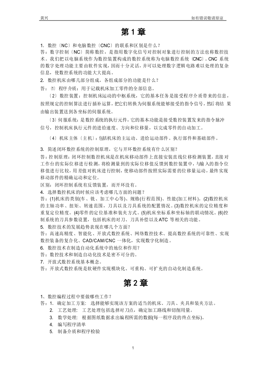机床数控技术课后答案(胡占齐版)_第1页